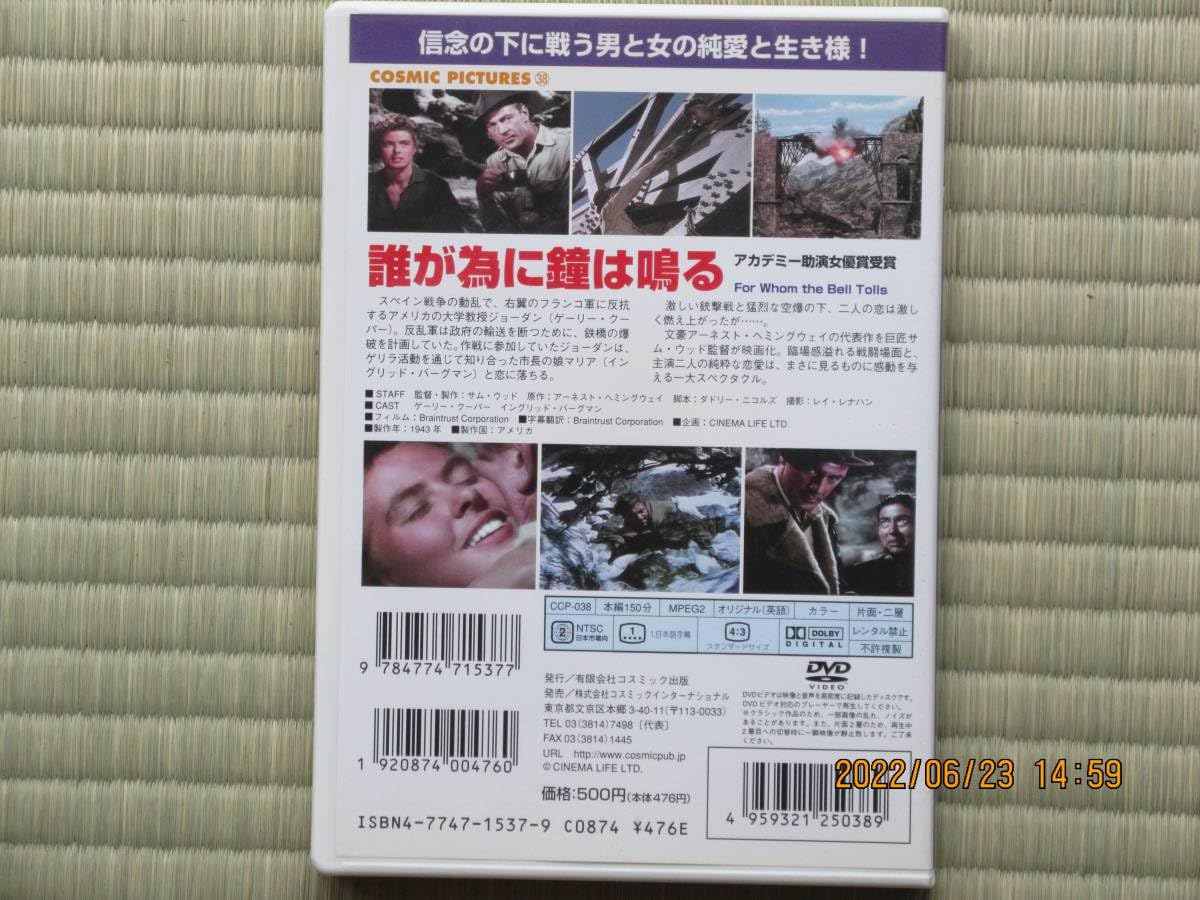 誰がために鐘は鳴る Amazon.co.jp: 誰が為に鐘は鳴る （日本語字幕版） : おもちゃ